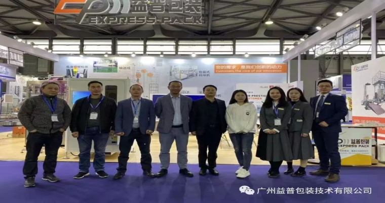 Guangzhou Yipu SWOP2019 packaging exhibition review